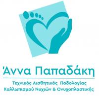 /customerDocs/images/avatars/52746/52746-ΚΕΝΤΡΟ ΠΟΔΟΛΟΓΙΑΣ-ΑΝΝΑ ΠΑΠΑΔΑΚΗ-ΧΑΝΙΑ-LOGO.jpg